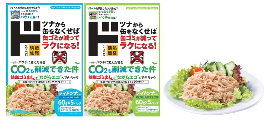 情熱価格「ライトツナかつおパウチタイプ」