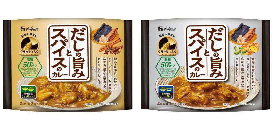 ハウス食品、「だしの旨みとスパイスのカレー」＜中辛＞＜辛口＞を2月9