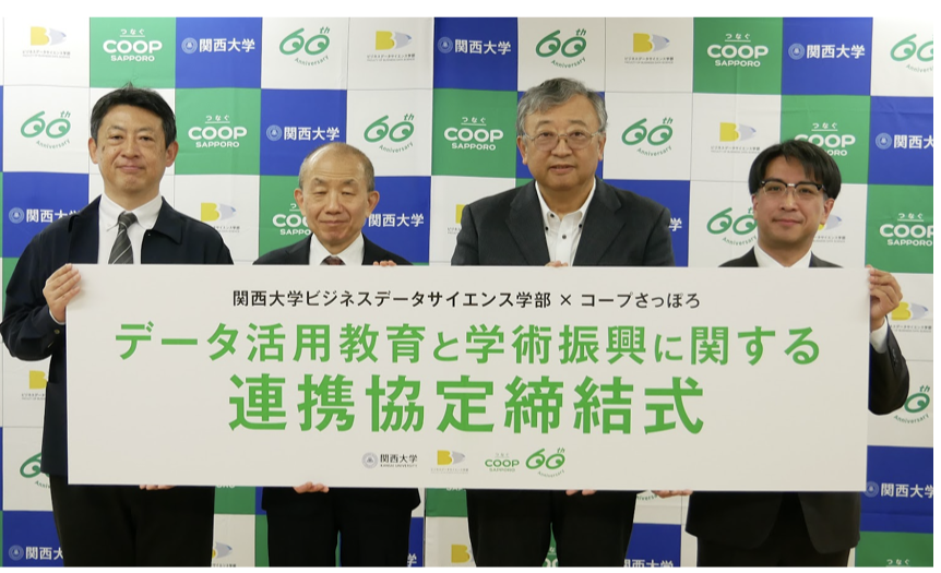 コープさっぽろと関西大学のデータ活⽤教育と学術振興に関する 連携協定　締結式