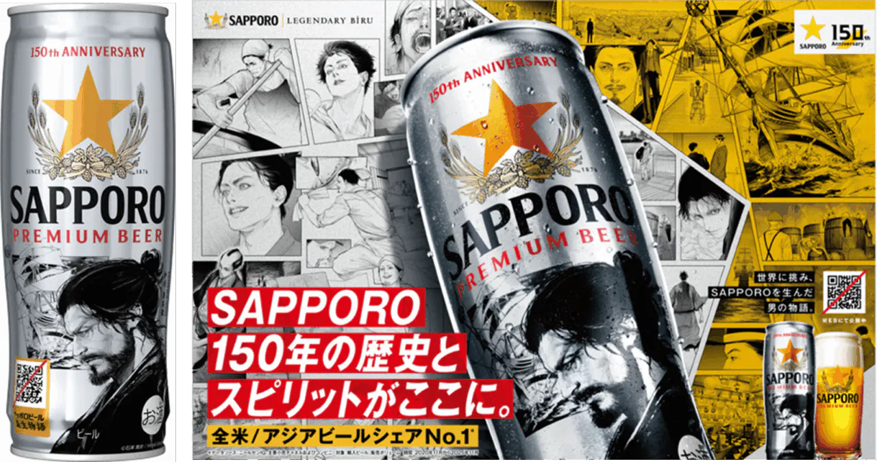 サッポロビール、「SAPPORO PREMIUM BEER 150周年記念デザイン缶」を