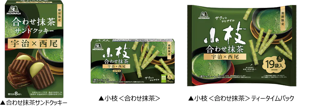 森永製菓、“合わせ抹茶”の新商品3品を全国で期間限定発売 | 流通・小売
