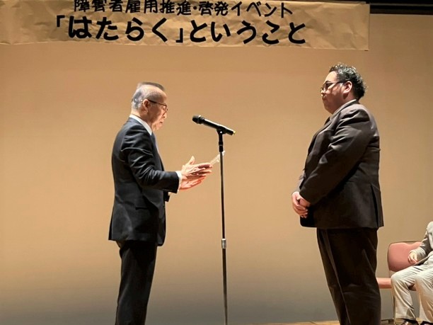 船橋市が開催した障害者雇用推進・啓発イベント「『はたらく』ということ」の中で表彰されているサミット
