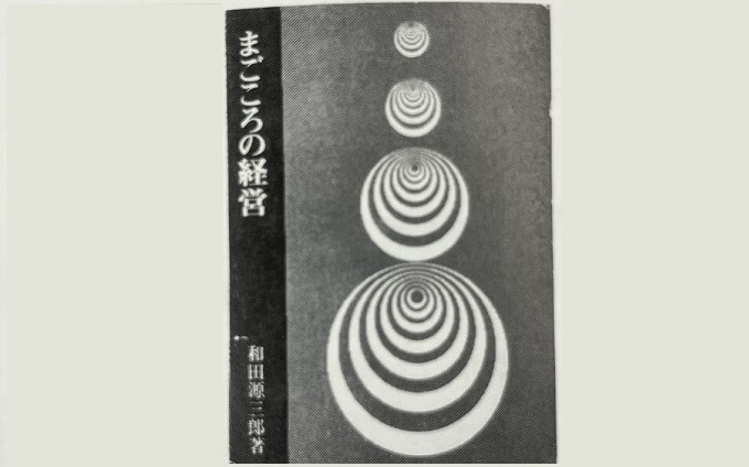 流通秀書 第22回『スーパーの原点』 _流通・小売業界 ニュースサイト