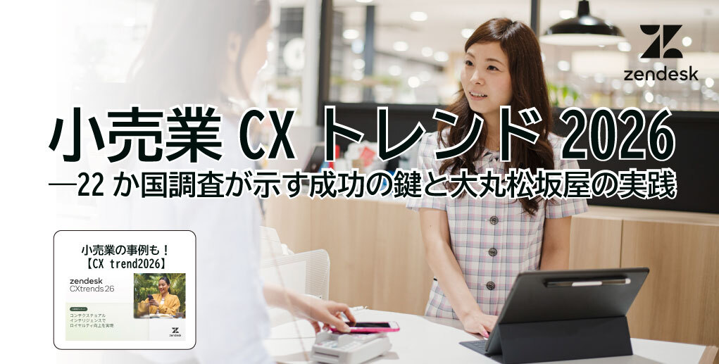 【特別レポート】小売業CXトレンド2026―大丸松坂屋事例と最新調査で読む