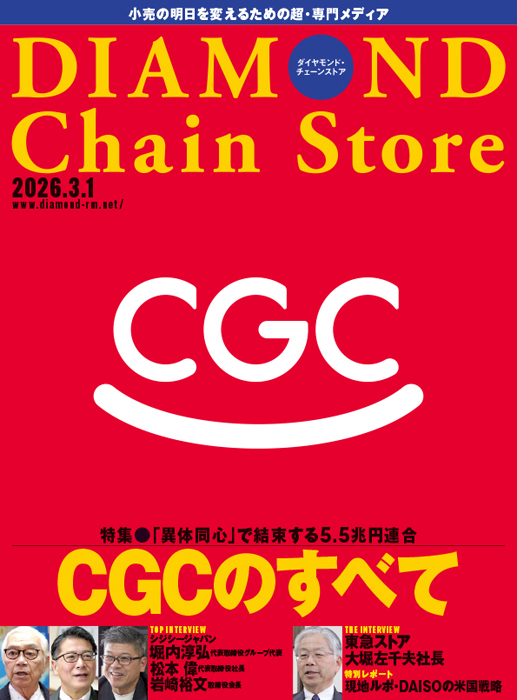 雑誌【ダイヤモンド・チェーンストア 】 | ダイヤモンド・チェーン