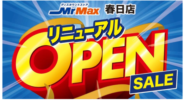 MrMax春日店　リニューアル