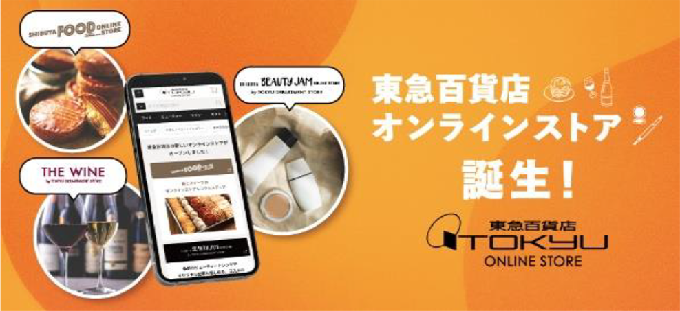 東急百貨店オンラインストア