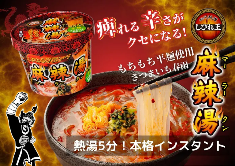 アライドコーポレーション、「しびれ王」から「カップ麻辣湯(マーラータン)」3月2日発売 | 流通・小売業界で働く人の情報サイト_ダイヤモンド ...
