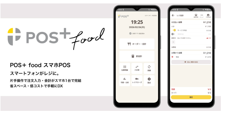 POS＋ food スマホPOS