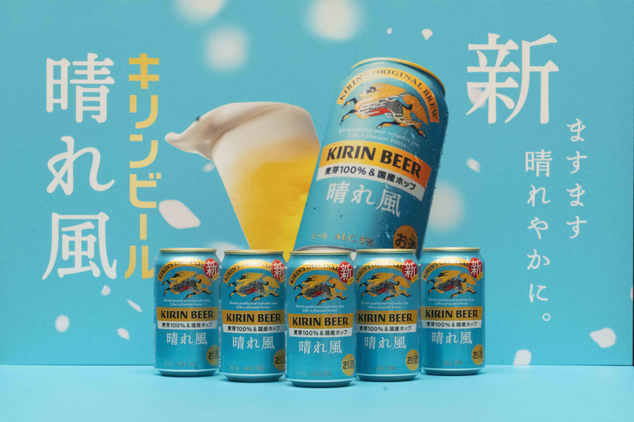 キリンビール、「晴れ風」をフルリニューアル 飲みやすさと飲みごたえ