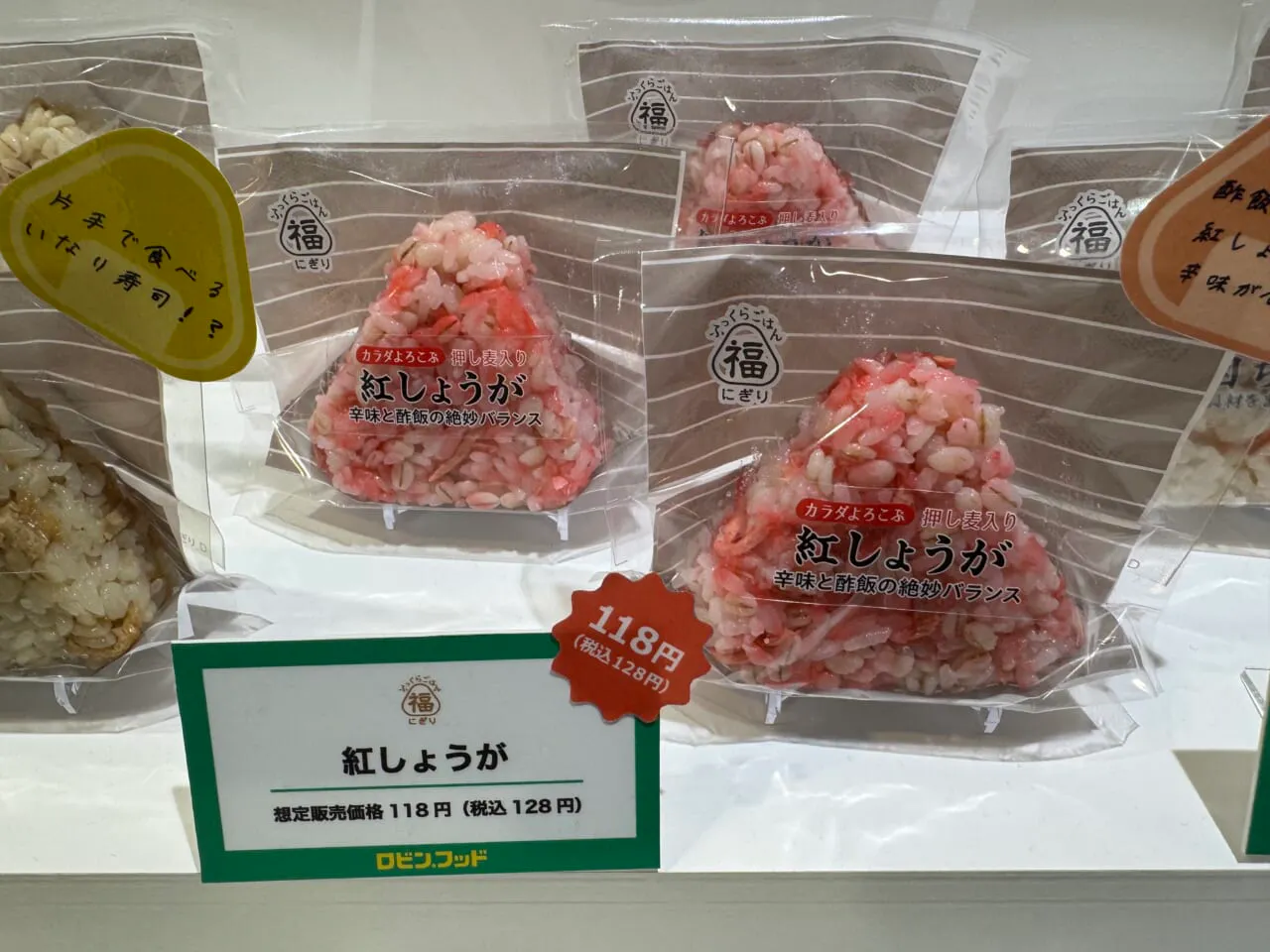 ついにベールを脱いだ、PPIHの食品強化型新フォーマット「ロビン