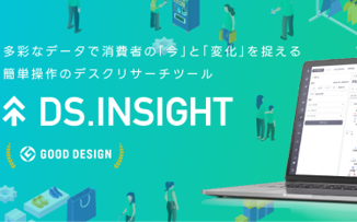 生活者データにアクセスできる「DS.INSIGHT」で「グミ」の人気商品を紐解く