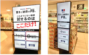 西友が導入する音声付のデジタルサイネージ
