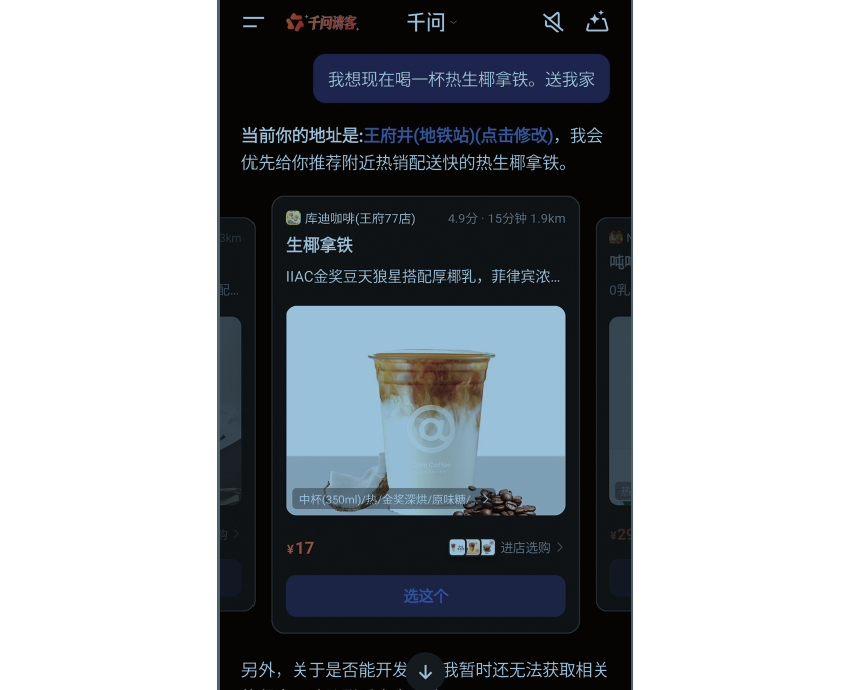 千問画面イメージ