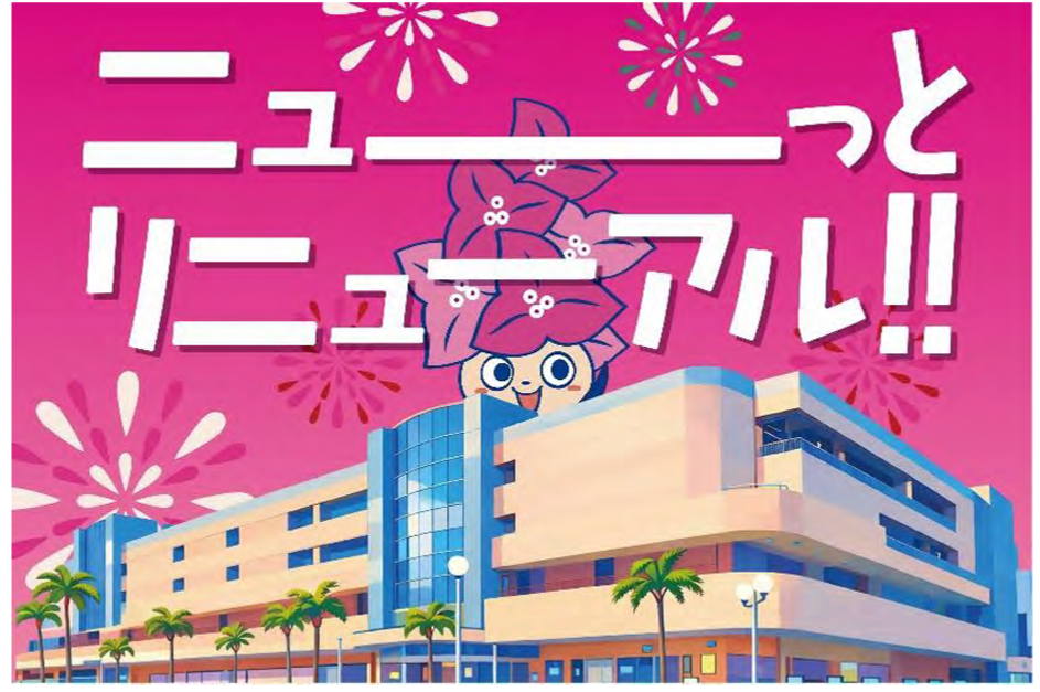 サンエー西原シティ　リニューアル