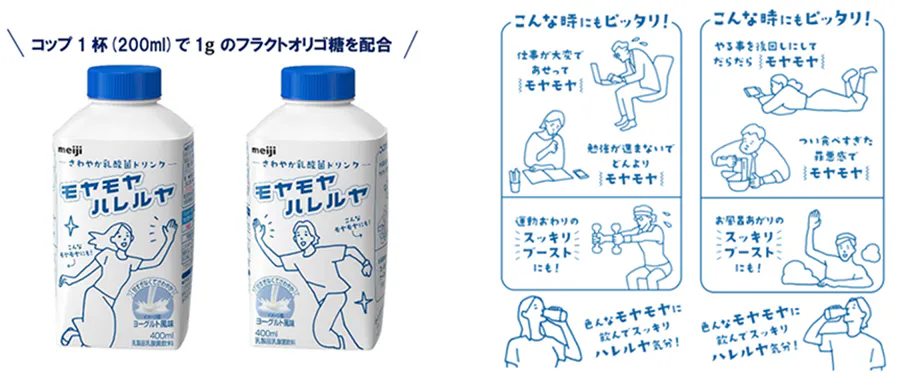 明治、4月14日、乳酸菌飲料「明治さわやか乳酸菌ドリンク モヤモヤ