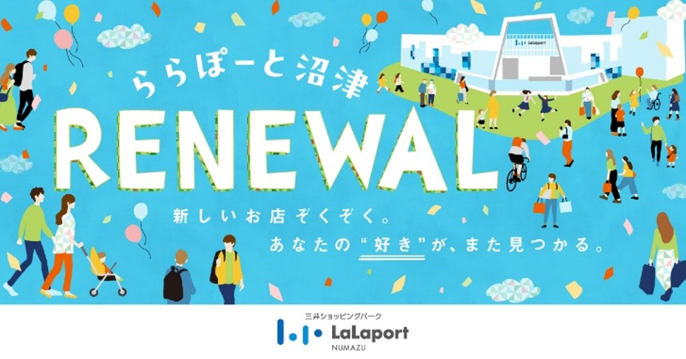 ららぽーと沼津　リニューアル