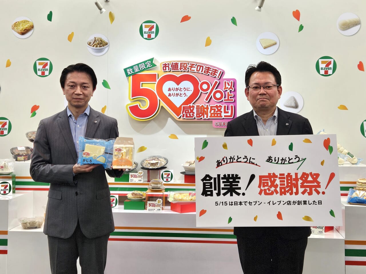セブン-イレブン、3度目の「感謝盛り」企画スタート！ 50％以上増量で