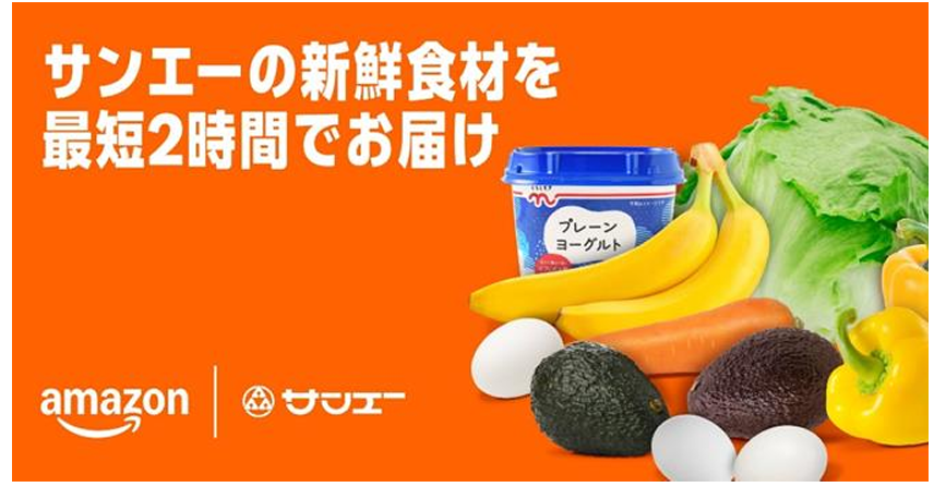 サンエー、Amazon.co.jp上で「サンエーネットスーパー」をオープン