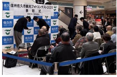 「信州佐久市観光フォトコンテストの表彰式」の様子
