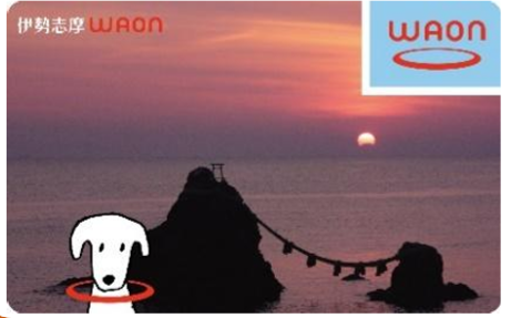 伊勢志摩WAON