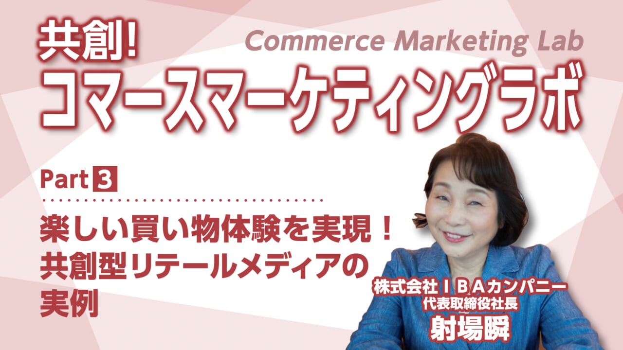 共創マーケティング