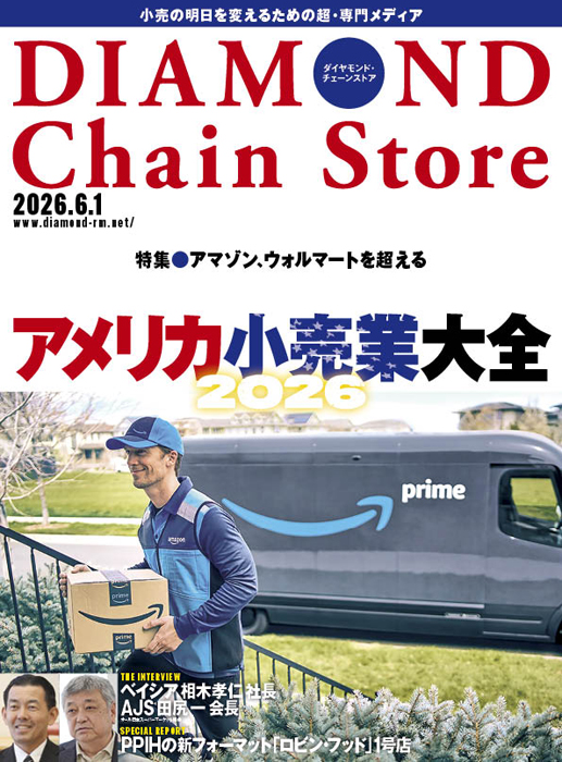 雑誌【ダイヤモンド・チェーンストア 】 | ダイヤモンド・チェーン