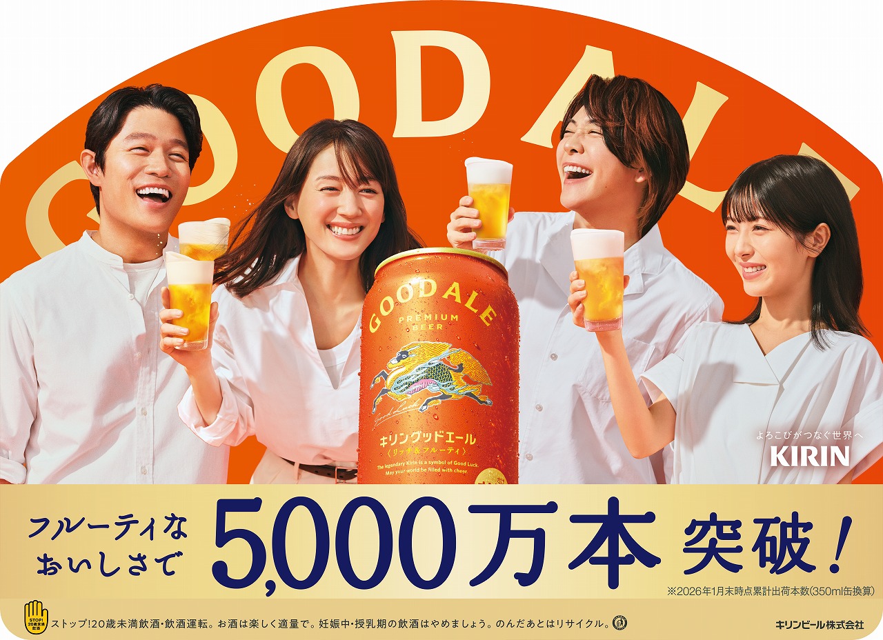 明るさを届ける新世代のビール「キリングッドエール」をぜひ推したい