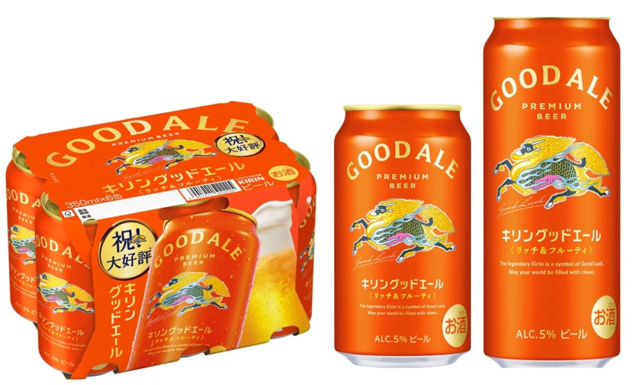 「キリングッドエール」