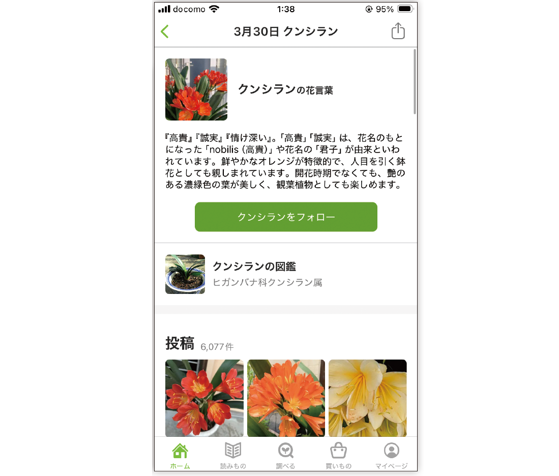 グリーンに特化したSNSのGreenSnap