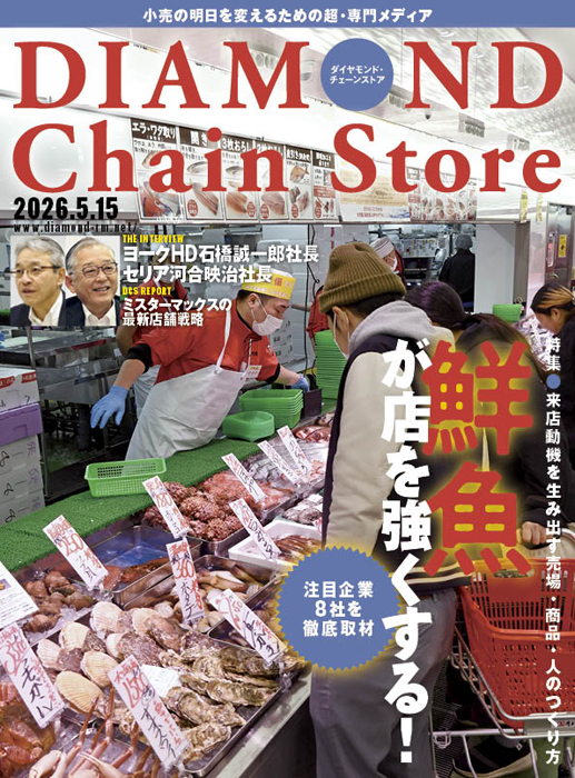 チェーンストアのための経営情報 2021-2024【48冊セット・新品未開封】 雑誌【ダイヤモンド・チェーンストア 】 | ダイヤモンド・チェーン