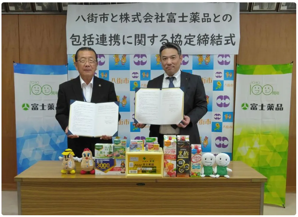 富士薬品、千葉県八街市と包括連携協定を締結 | 流通・小売業界で働く