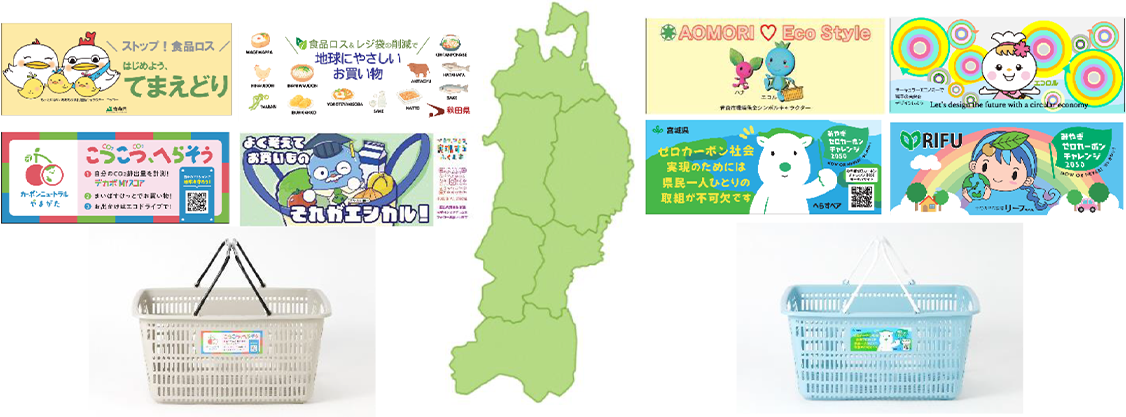 イオン東北の「ご当地マイバスケット」