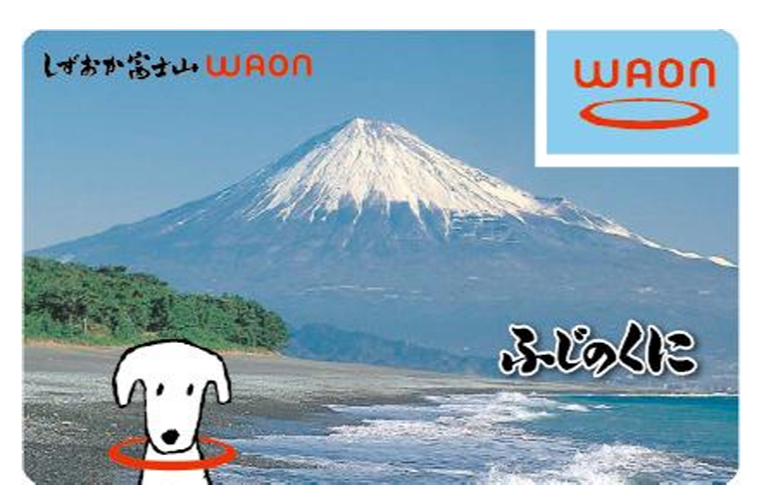 しずおか富士山WAON