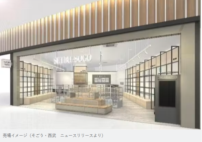 そごう西武新店