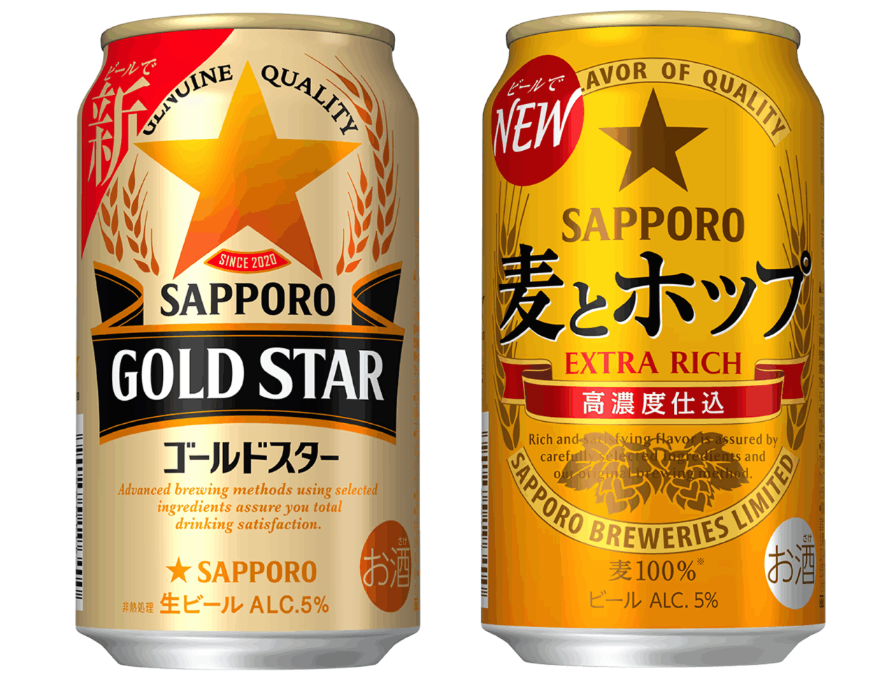 「サッポロ GOLD STAR」「サッポロ 麦とホップ」