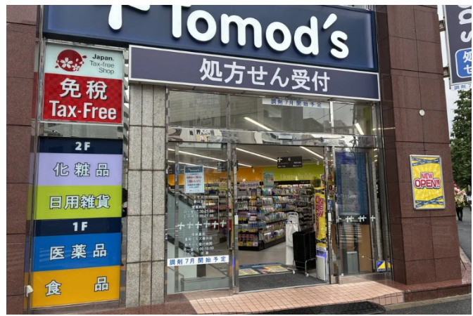 トモズ春日店