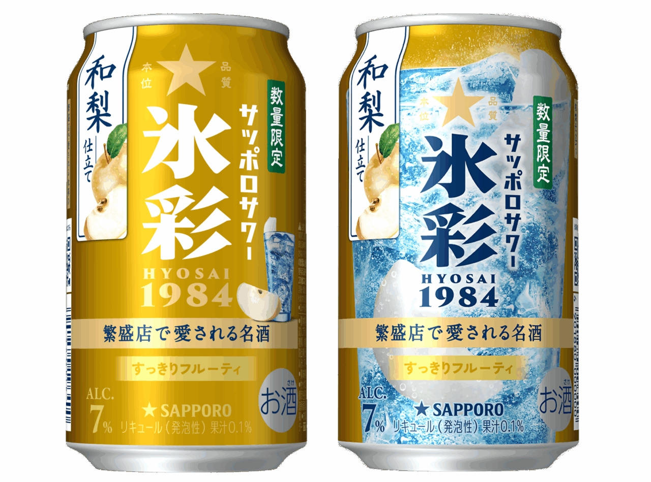 サッポロサワー 氷彩1984 和梨仕立て