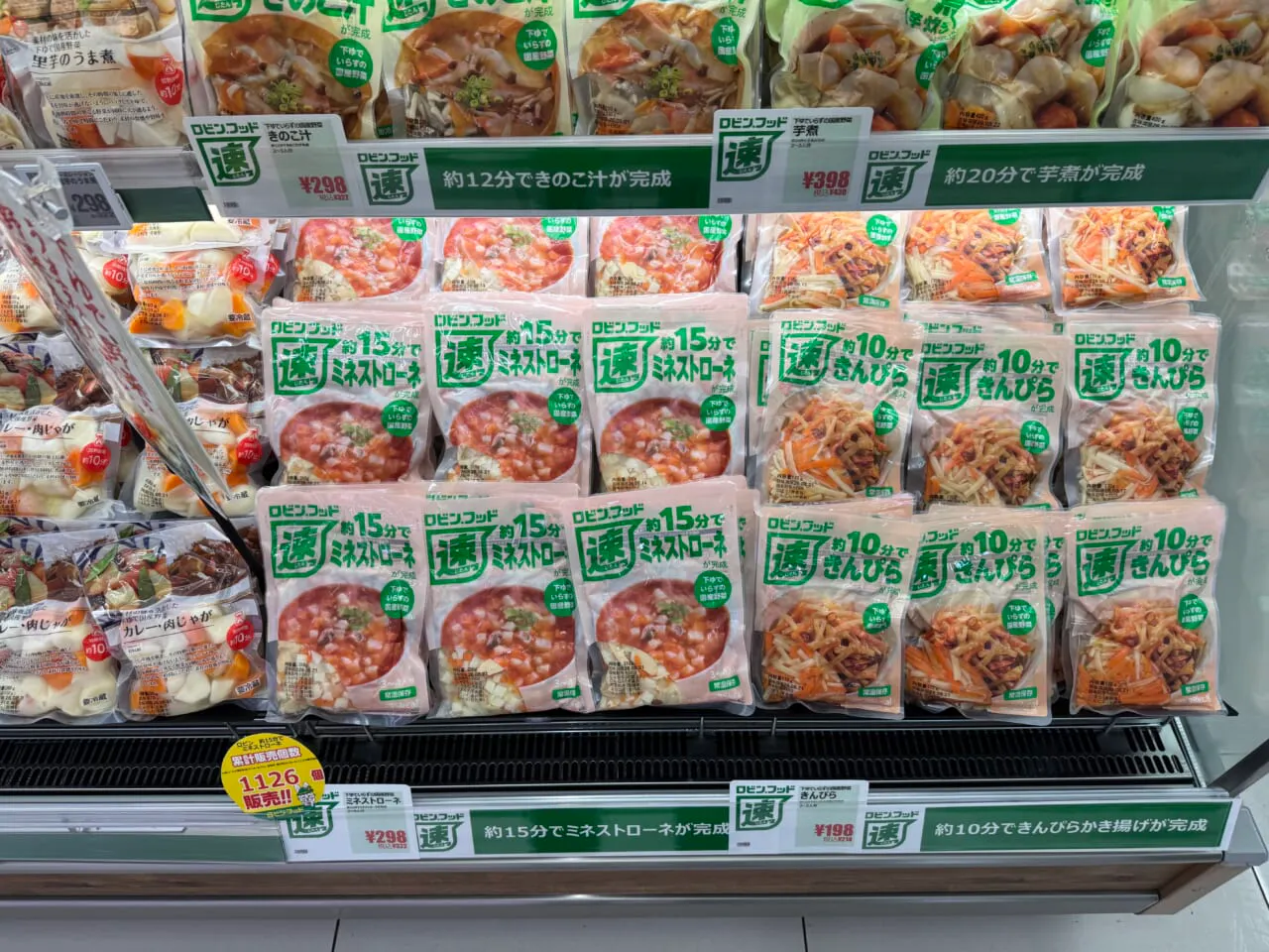 一部無料公開】「ロビン・フッド」が静岡県に進出！ 4号店「香貫店」を