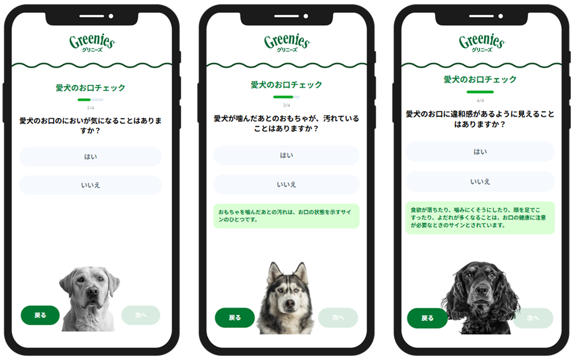 「グリニーズ™ 愛犬のお口チェック／Tooth Scan」