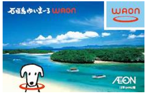 石垣島ゆいまーるWAON