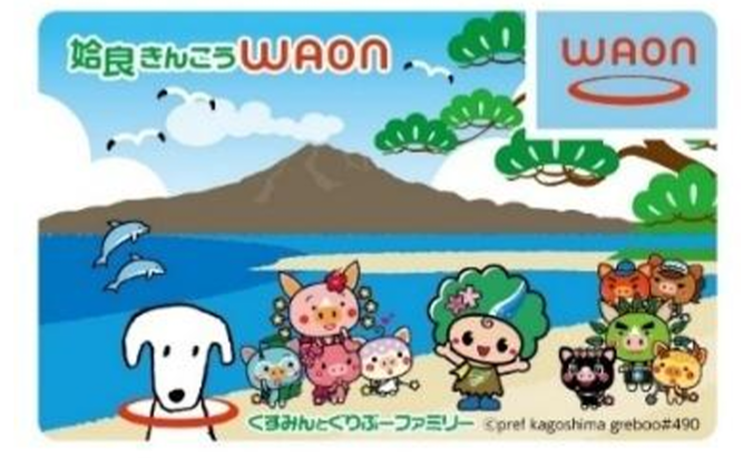 姶良きんこうWAON