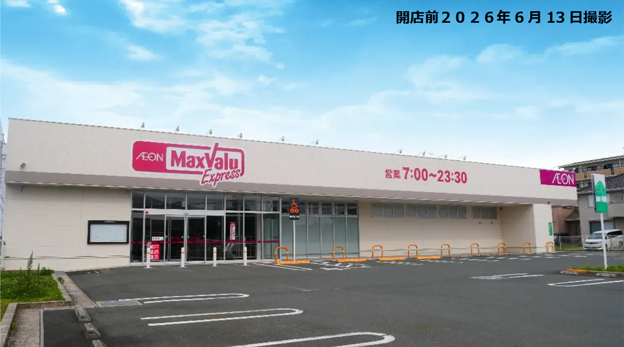マックスバリュ東海、6月26日、「マックスバリュエクスプレス浜松西