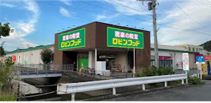 ロビン・フッド香貫店 店舗外観イメージ