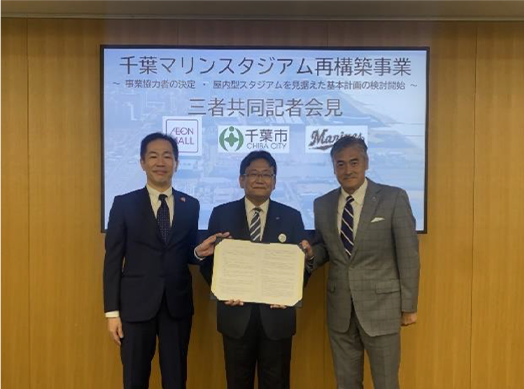 イオンモール、千葉ロッテマリーンズ・千葉市の「千葉マリンスタジアム再構築基本計画策定に係る協定書」締結式