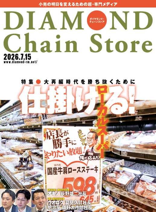 送料無料　月刊マーチャンダイジング　2020～2022年　流通業　ドラッグストア 雑誌・書籍 | 流通・小売業界で働く人の情報サイト_ダイヤモンド