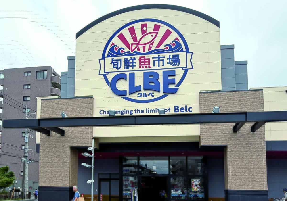 旬鮮魚市場クルベ熊谷銀座店