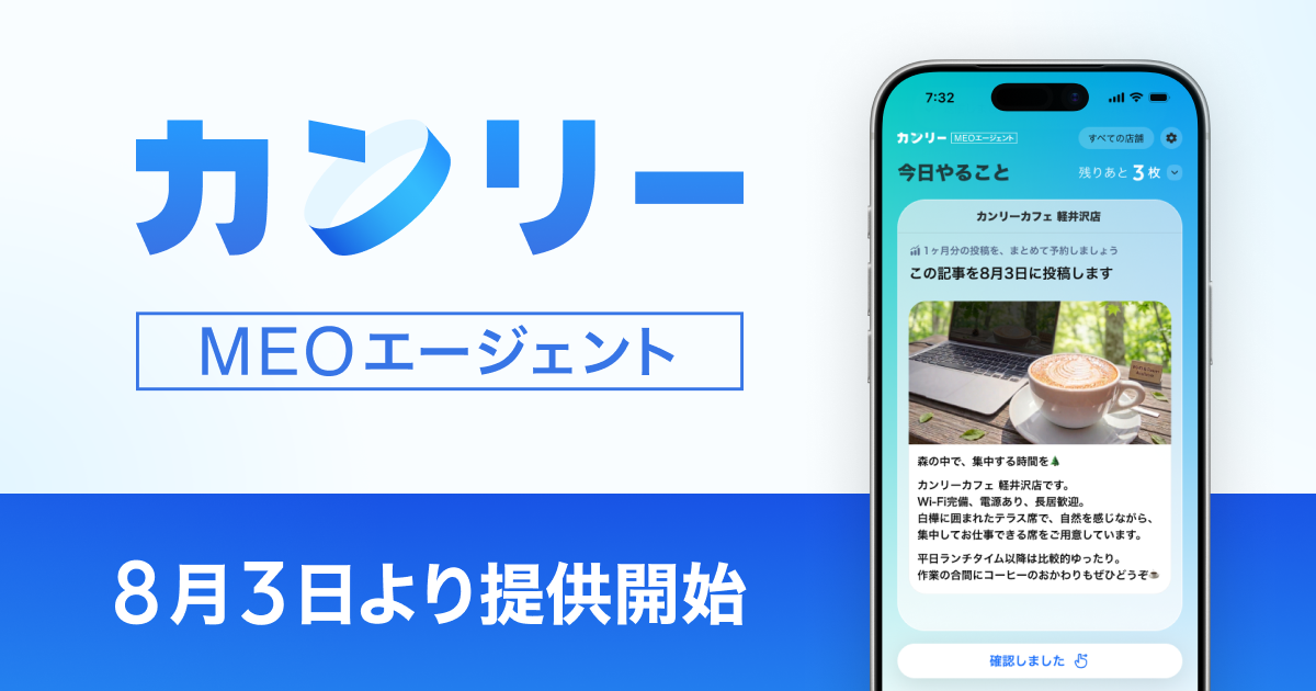 カンリーMEOエージェント