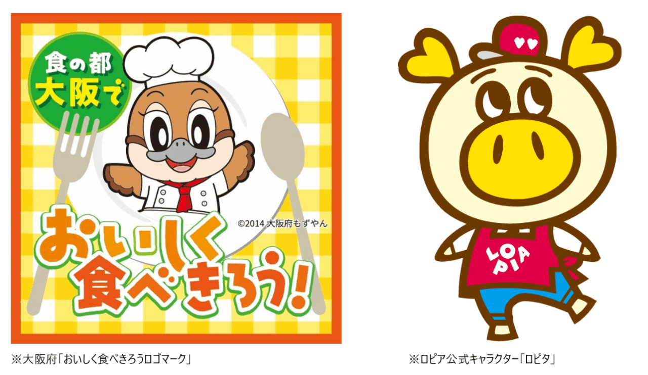大阪府「おいしく食べきろうロゴマーク」とロピア公式キャラクター「ロピタ」
