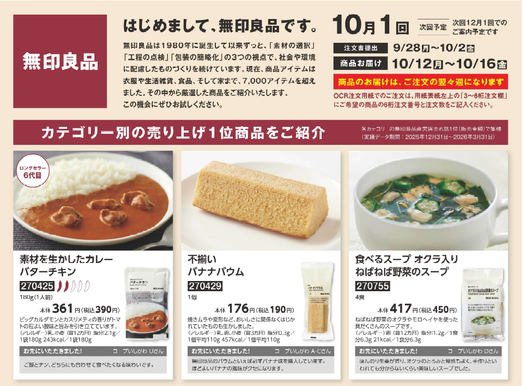良品計画が北陸3件の生協で商品の取り扱いを開始
